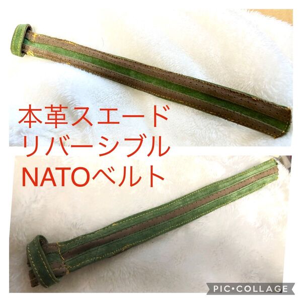 本革スエードパンチレザーリバーシブルNATOベルト24〜26ミリ用腕時計ベルトハンドメイドレザーNATOベルト本革NATOベルト