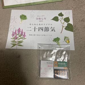せんねん灸オリジナルカレンダーニ十四節気 せんねん灸サンプルセット