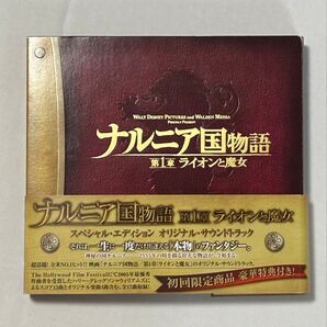 映画 ナルニア国物語 第1章 ライオンと魔女 オリジナル・サウンドトラック DVD付き初回限定スペシャル・エディション