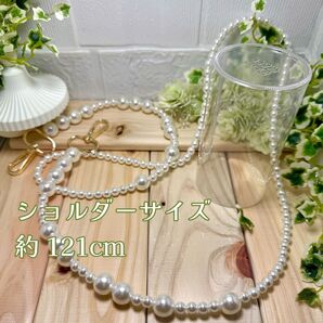 1本 パール持ち手 セミオーダー可 ショルダー紐 サテンリボン 白 ショルダーストラップ パールチェーン