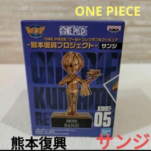 【新品未開封】ワンピース ワーコレ 熊本 銅像 フィギュア サンジ WCF