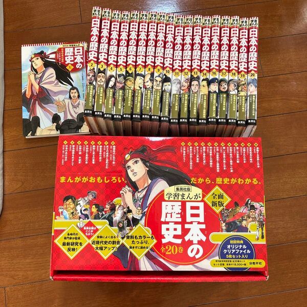 集英社 学習まんが 日本の歴史セット