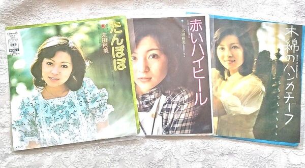 太田裕美 中古シングルレコード3枚セット ジャンク 赤いハイヒール、木綿のハンカチーフ他
