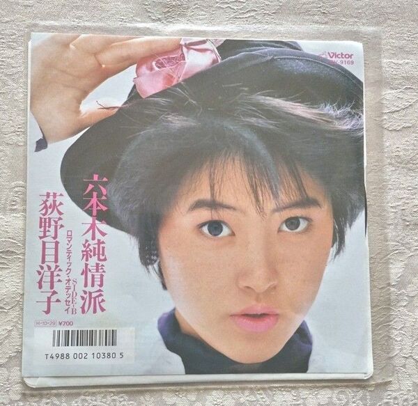 荻野目洋子 六本木純情派 中古EPレコード
