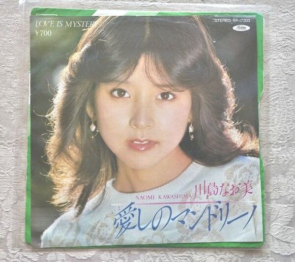 川島なおみ 愛しのマンドリーノ 中古EPレコード