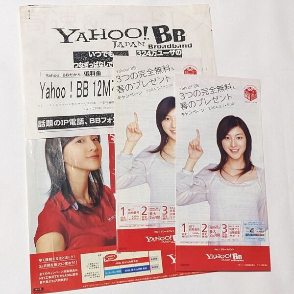 広末涼子 YAHOO!BB チラシ