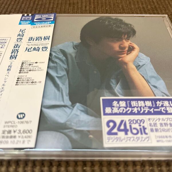 尾崎豊 / 街路樹(2枚組スペシャルエディション)