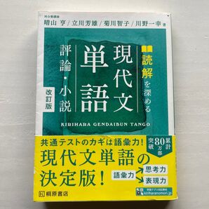 現代文単語 解釈を深める 語彙力