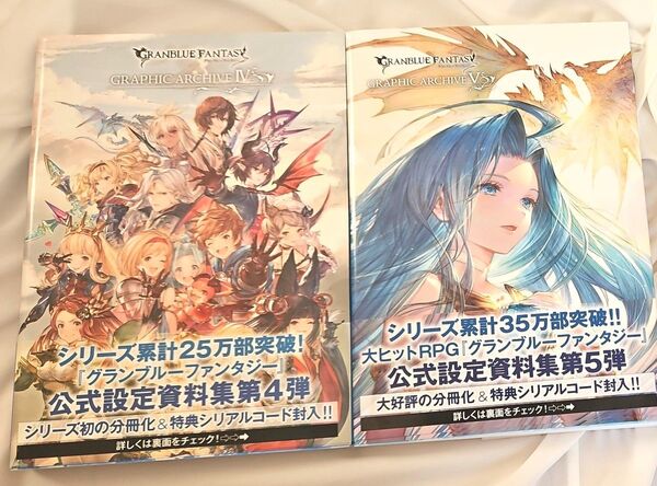 GRANBLUE FANTASY グランブルーファンタジー GRAPHIC ARCHIVE IV Ⅴ 画集