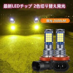 車検対応 爆光 2色切り替え LED フォグランプ ポン付け