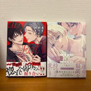 君を喰らわば欲まで・この運命がいつか恋になったとして