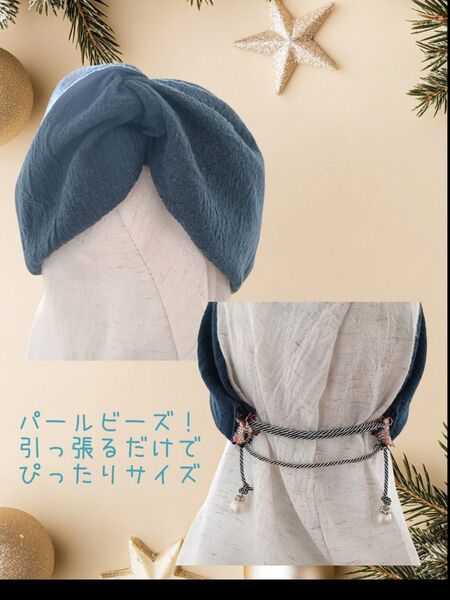 759【コットンリネン ゆらゆらパールビーズ】サイズぴったり幸せターバン