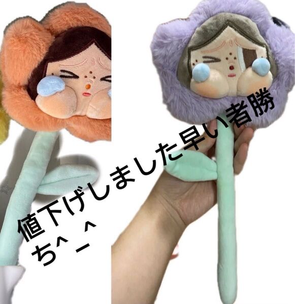 限定価額 ポップマートCRYBABY Sad Club ぬいぐるみフラワーぬいぐるみ 一個価額です