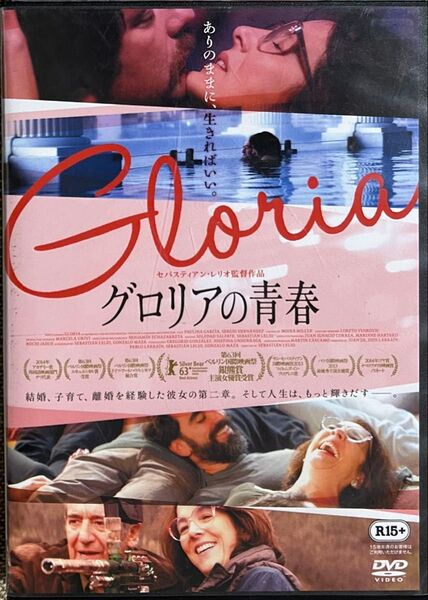2割引まで値引可 グロリアの青春【DVD レンタル落ち】2013年、109分、R15+、出演:パウリーナガルシアほか
