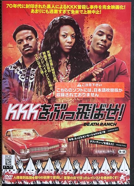 2割引まで値引可 KKKをぶっ飛ばせ!【DVD レンタル落ち】2020年、77分、出演:ディオンドルティーグル、フェイスモニーク他