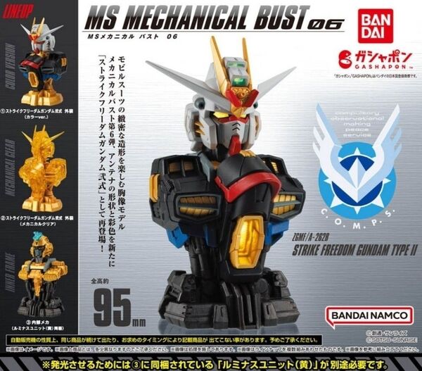 機動戦士ガンダム MSメカニカルバスト06 ストライクフリーダムガンダム弐式 全種セット