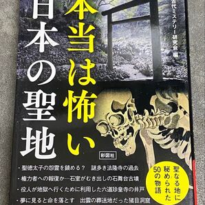本当に怖い日本の聖地