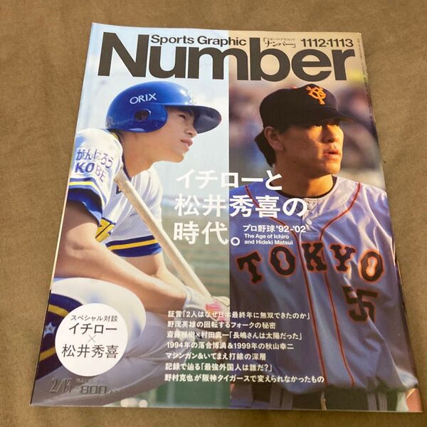 SportsGraphic Number 2025年2月13日号 (文藝春秋)