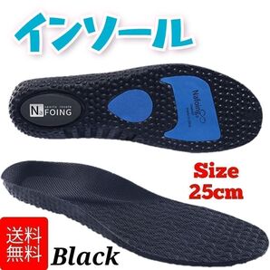 インソール 25cm ブラック 衝撃吸収 中敷 スポーツ
