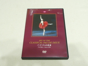 DVD*pa*do*du. bouquet american * ballet *gala*