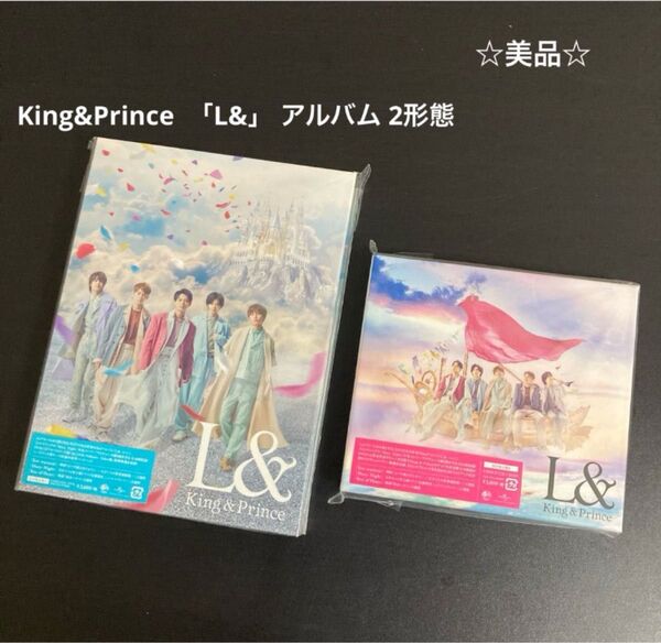 King&Prince L& アルバム2形態セット