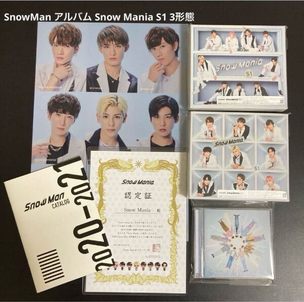 【再々値下げ】SnowMan アルバム Snow ManiaS1 3形態 特典3種付