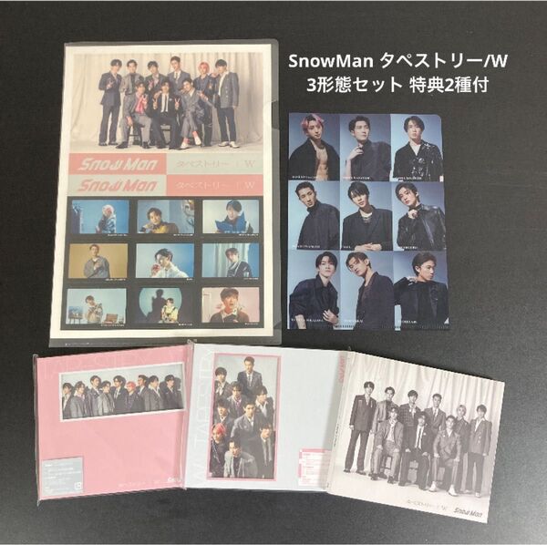 SnowMan タペストリー/W 3形態セット 特典2種付