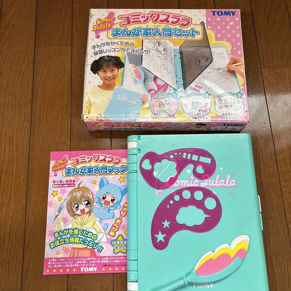 TOMY コミックスララ まんが家入門セット