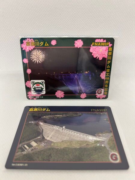 【数量限定】佐賀 嘉瀬川 ダムカード 10周年記念