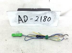 クラリオン アゼスト 2Dサイズ HDD 対応 サイドブレーキ検出カプラー緑 即決品　AD-2180