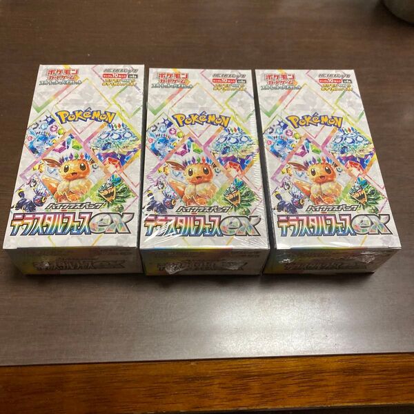 テラスタルフェスex 3BOX ポケモンカードゲーム ハイクラスパック シュリンク付
