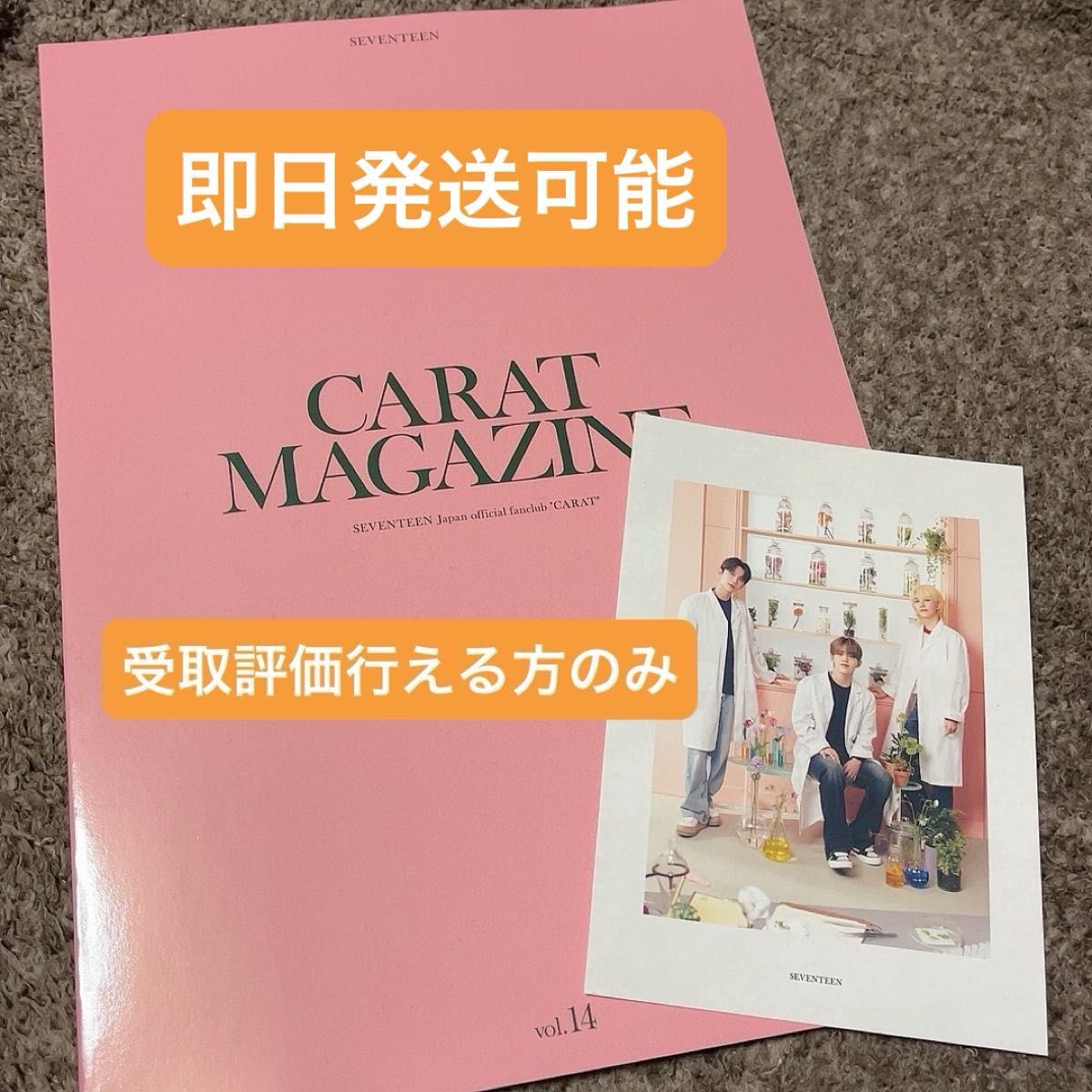 SEVENTEEN CARAT MAGAZINE vol 14 セブチ カラット マガジン