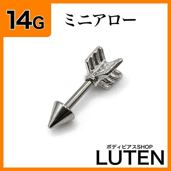 14G ストレートバーベルアロー 軟骨 アンテナ ヘリックス 矢 ボディピアス