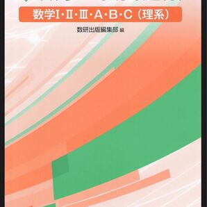 数学重要問題集 2024 背表紙無し