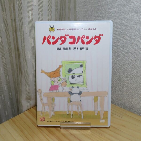 パンダコパンダ DVD ディスク