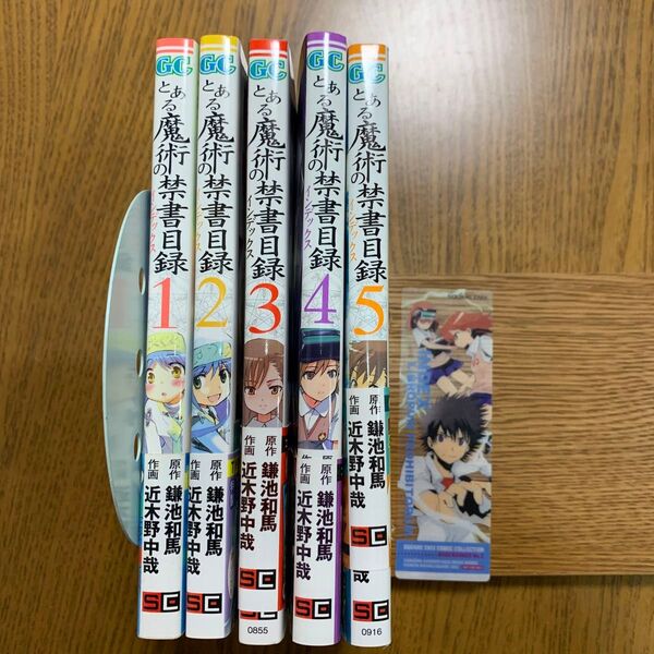 とある魔術の禁書目録 1〜5巻セット しおり付き