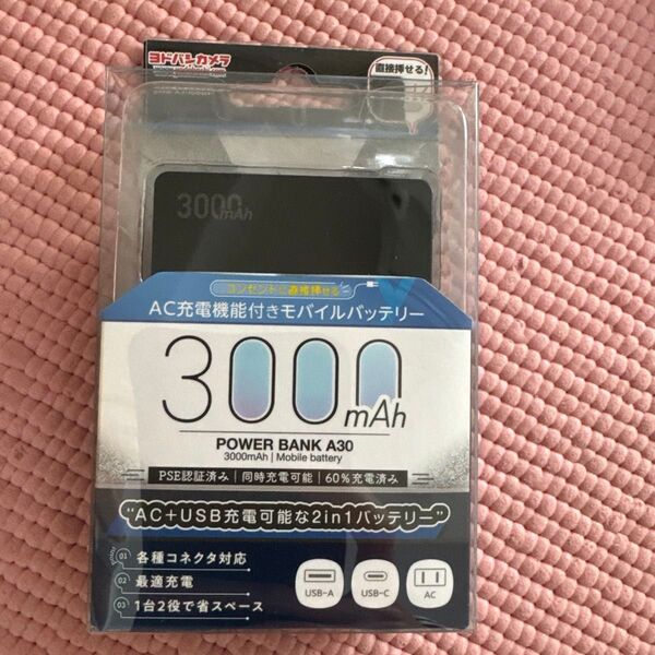 ヨドバシカメラオリジナル モバイルバッテリー パワーバンク A30 3000mAh ブラック EMB-A3000BK