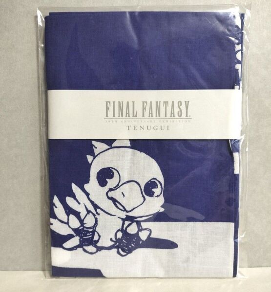 ファイナルファンタジー 30th 別れの物語展 手ぬぐい2種セット チョコボ モーグリ