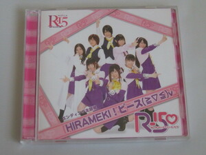 HIRAMEKI! ピース(≧▽≦)v　CD+DVD　R15