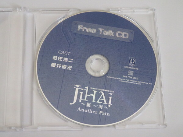 JIHAI~磁海~Another Pain 初回特典フリートークCD 二越としみ