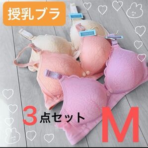 授乳ブラ ノンワイヤー 3点セット パステルカラー レース 美乳 M