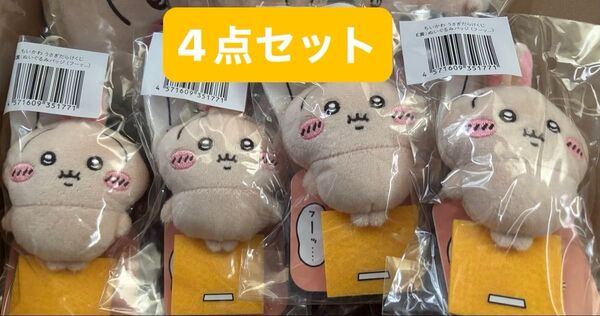 うさぎだらけくじ E賞 フーッ ぬいぐるみ マスコット
