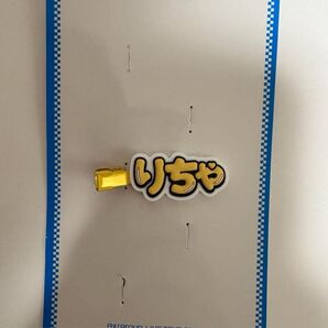 Aぇ! group 草間リチャード敬太 ヘアクリップ