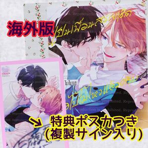 海外版 特典付き 幼馴染じゃ我慢できない百瀬あん BL コミック+イラストカード