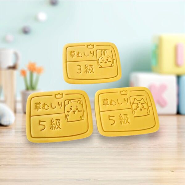 ちいかわ.クッキー型.草むしり検定.3個セット