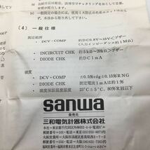 未使用 SANWA サンワ MU-6B サーキットチェック_画像9