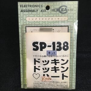 未使用 科学教材社 SP-138 ドッキンドッキンハート 心臓の鼓動をぬいぐるみに 心音 ぬいぐるみ 2