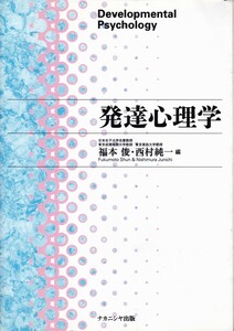 医学・健康【発達心理学】#ナカニシヤ出版 