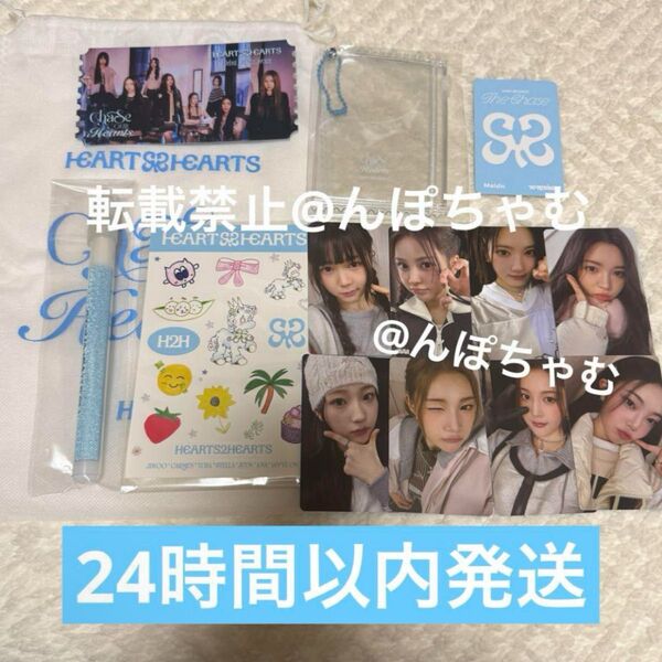 Hearts2Hearts showcase セット トレカ ペンライト