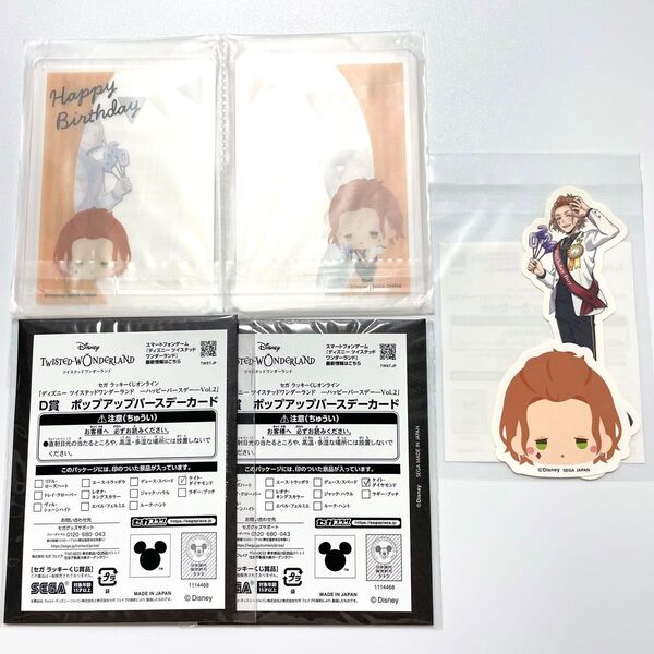 【ツイステ】ケイト セガラッキーくじ D E F賞 バースデーカード 硬化ケース ステッカーセット